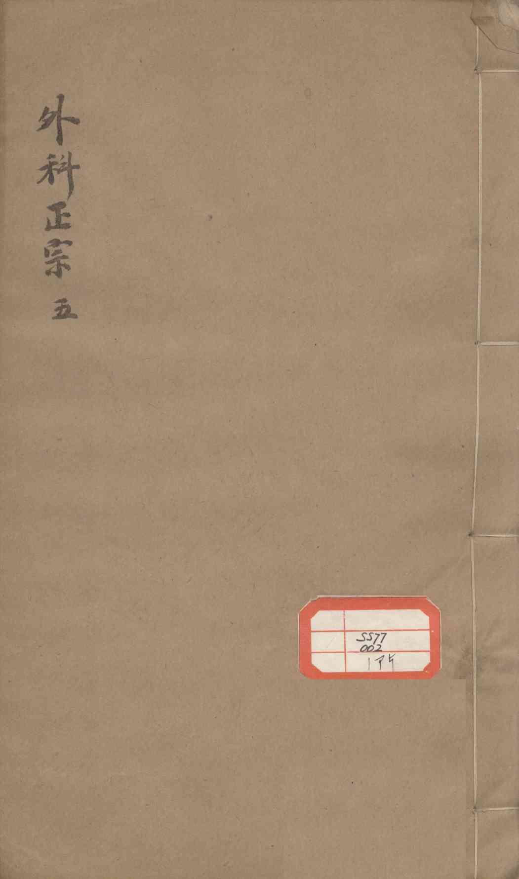 外科正宗  5